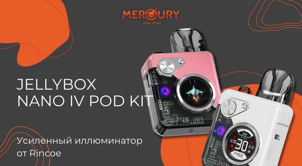 Jellybox Nano IV Pod Kit усиленный иллюминатор от Rincoe