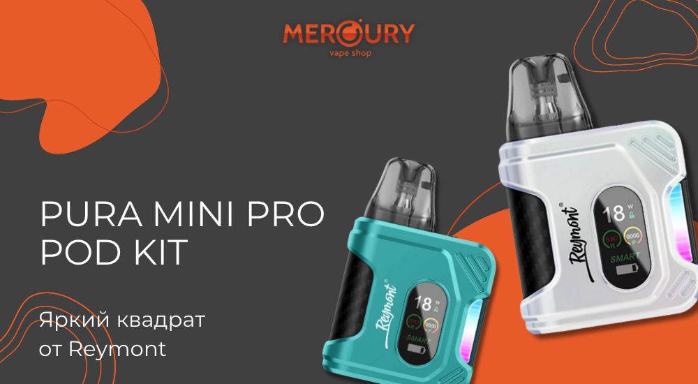 Pura Mini Pro Pod Kit яркий квадрат от Reymont