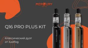 Q16 Pro Plus Kit классический дуэт от Justfog
