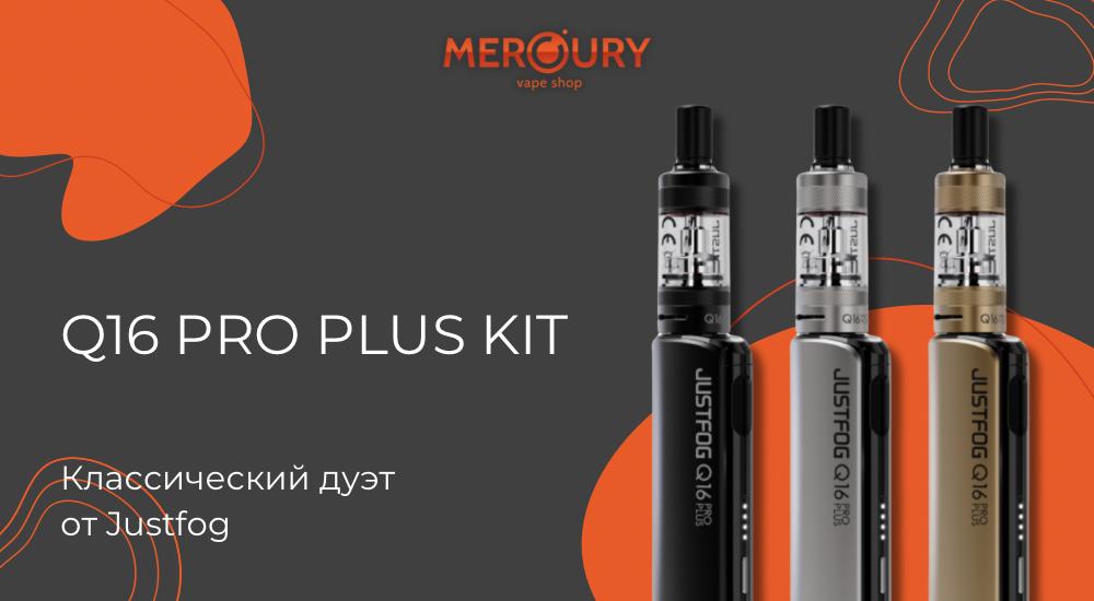 Q16 Pro Plus Kit классический дуэт от Justfog