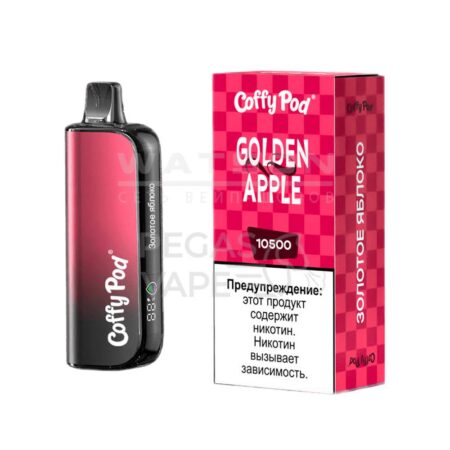 Электронная сигарета COFFY POD 10500 (Золотое яблоко)