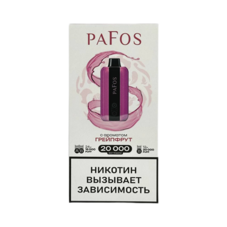 Электронная сигарета PAFOS 20000 (Грейпфрут)