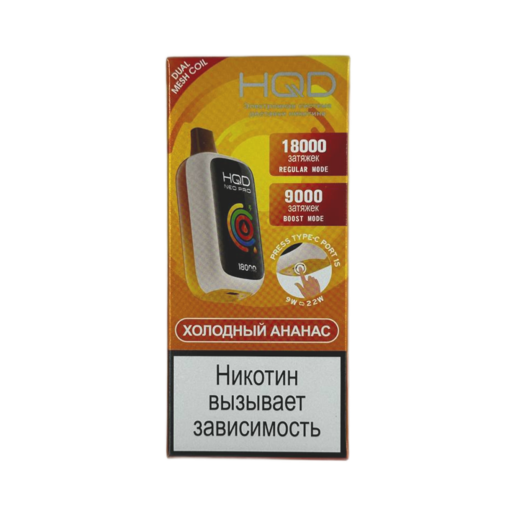 Электронная сигарета HQD NEO PRO (Холодный ананас)