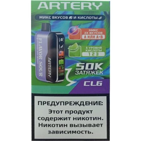 Электронная сигарета Artery CL6 50k (FLAVOR+SOUR edtion) (Персик малина груша)