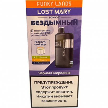 Электронная сигарета FUNKY LANDS SONIC X (Черная смородина)