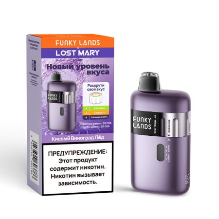 Электронная сигарета FUNKY LANDS SONIC (Кислый виноград лед)