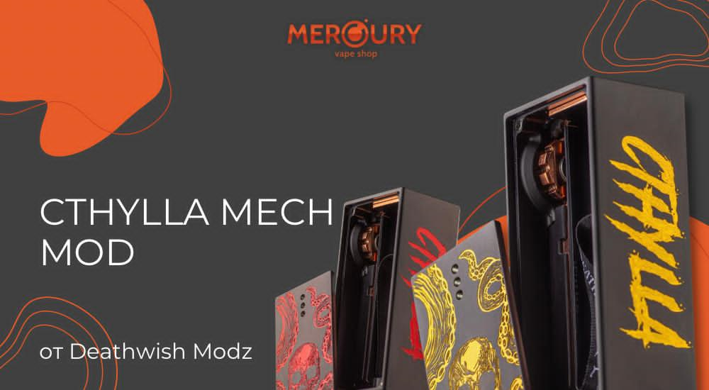 Cthylla Mech Mod ужас на крыльях ночи от Deathwish Modz