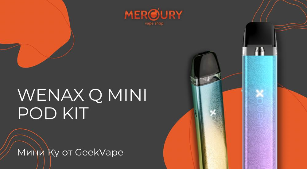 Wenax Q Mini Pod Kit мини Ку от GeekVape