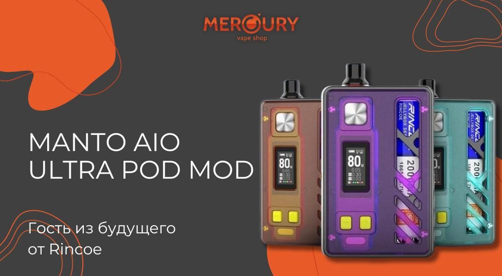 Manto AIO Ultra Pod Mod гость из будущего от Rincoe