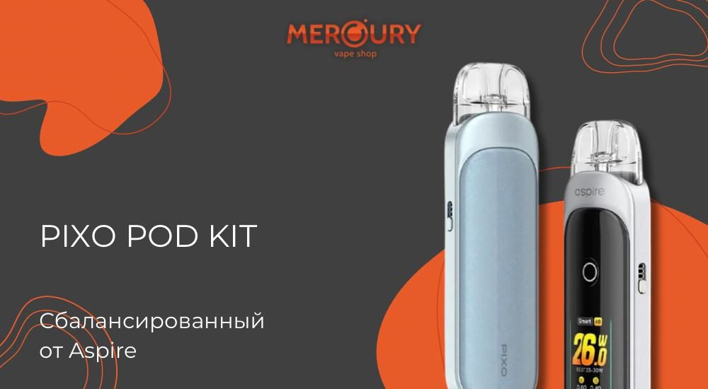 Pixo Pod Kit сбалансированный девайс от Aspire