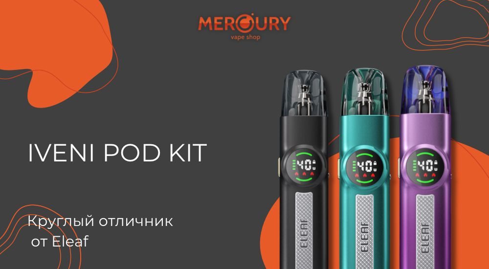 iVeni Pod Kit от круглый отличник Eleaf
