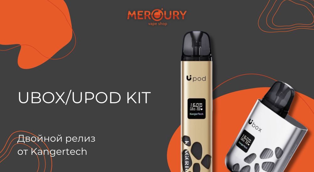Ubox и Upod Kit двойной релиз от Kangertech