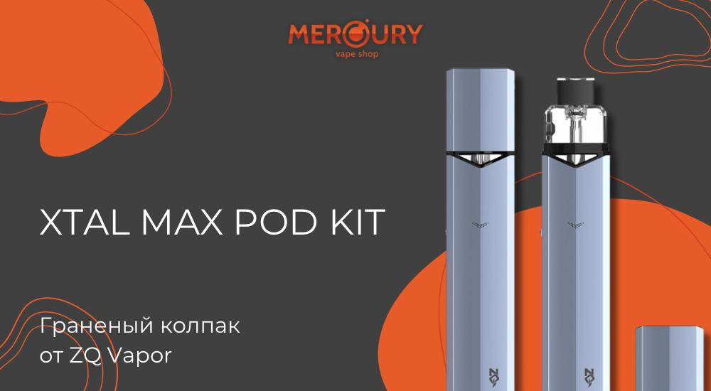 Xtal Max Pod Kit граненый колпак от ZQ Vapor