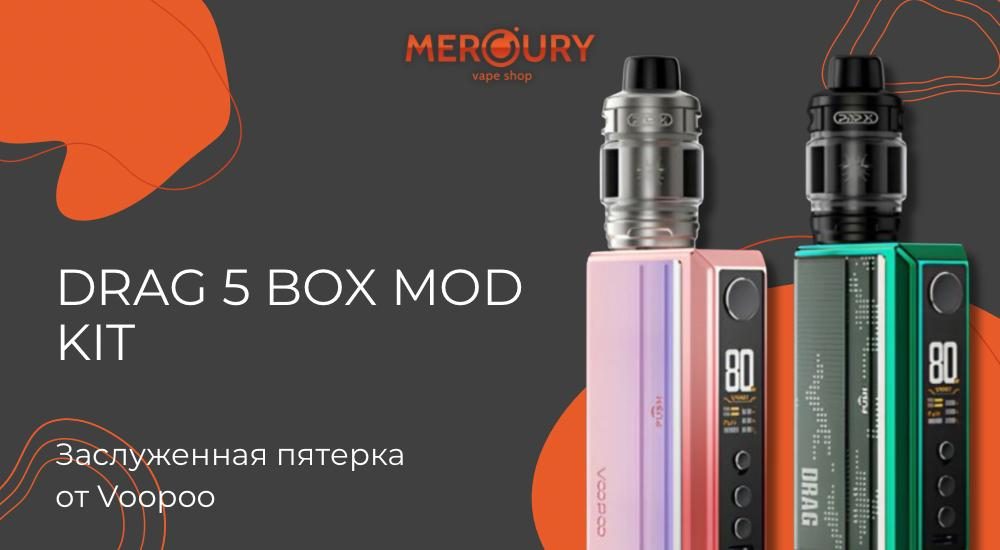 Drag 5 Box Mod Kit заслуженная пятерка от Voopoo