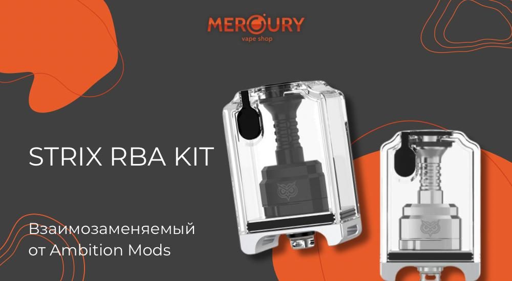 Strix RBA Kit взаимозаменяемый от Ambition Mods