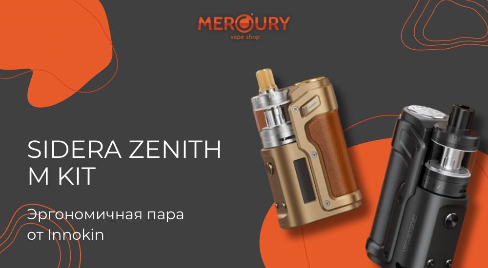 Sidera Zenith M Kit эргономичная пара от Innokin