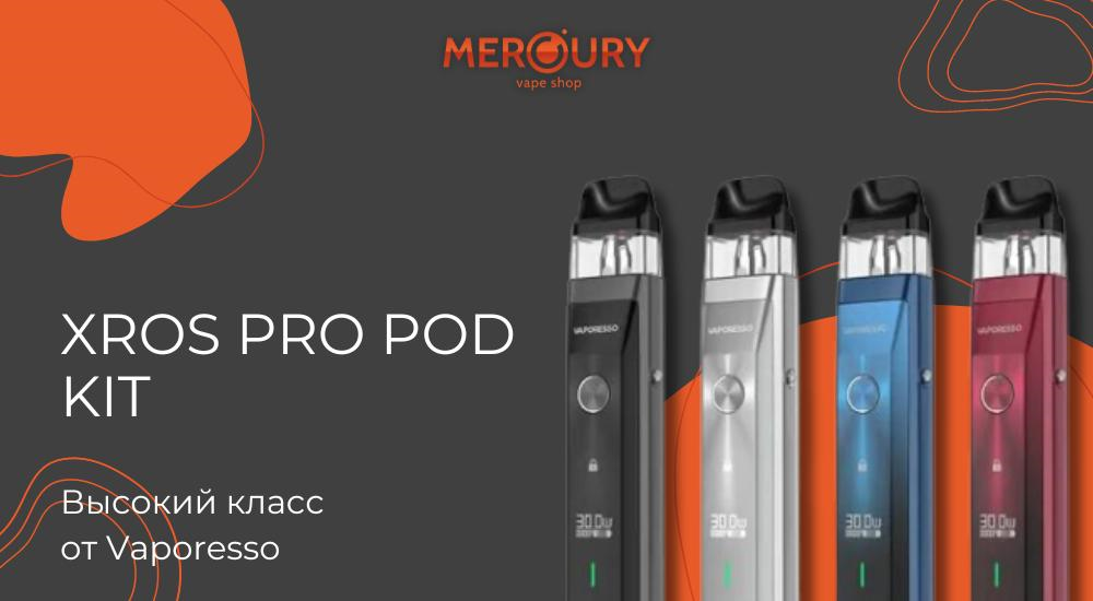 XROS Pro Pod Kit высокий класс от Vaporesso