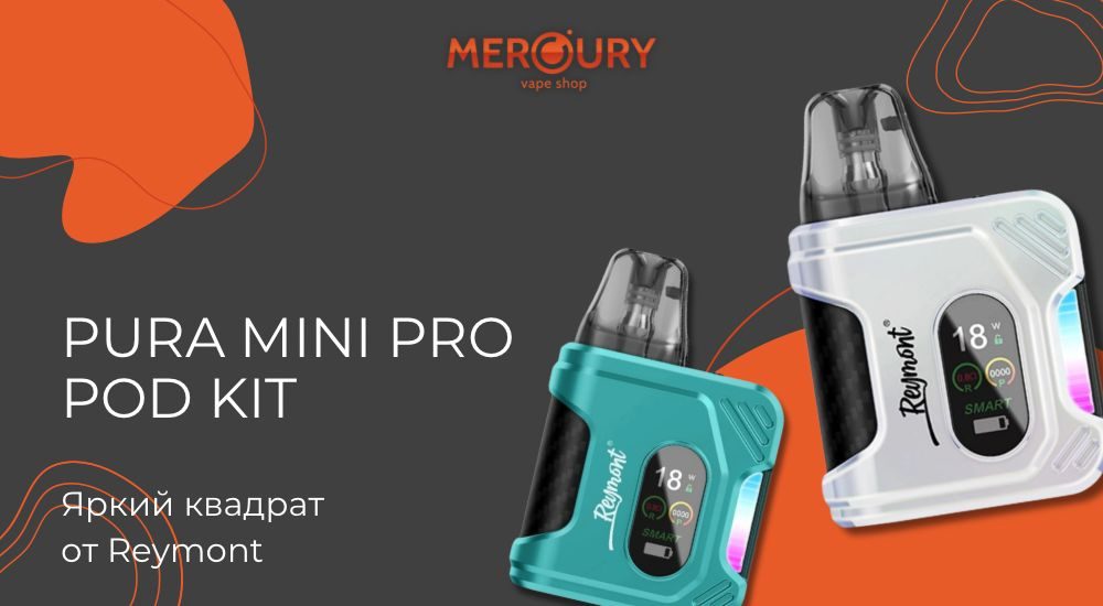 Pura Mini Pro Pod Kit яркий квадрат от Reymont