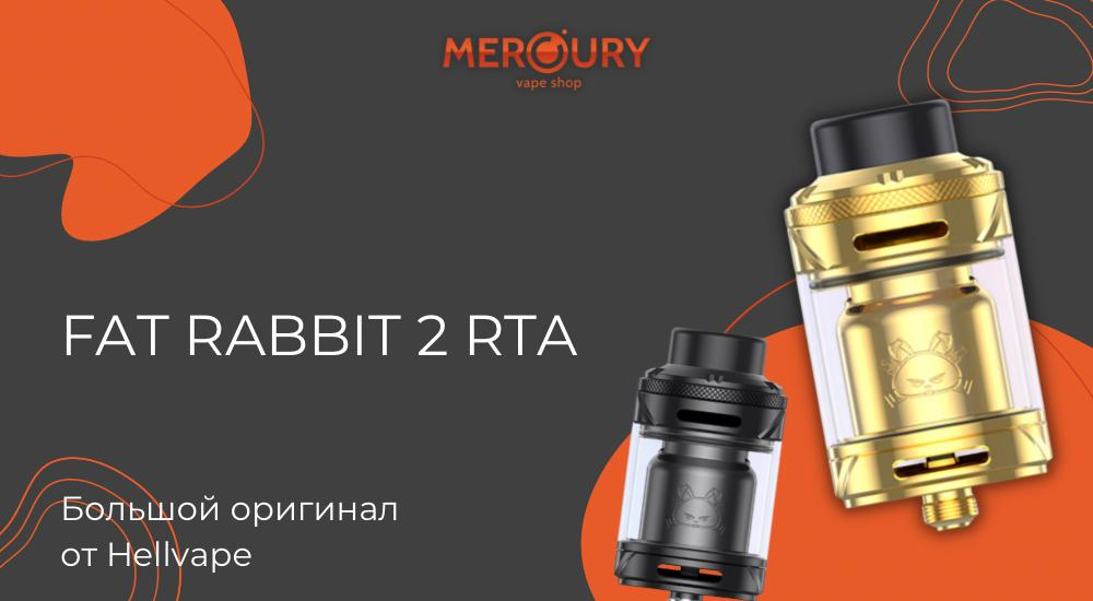 Fat Rabbit 2 RTA большой оригинал от Hellvape