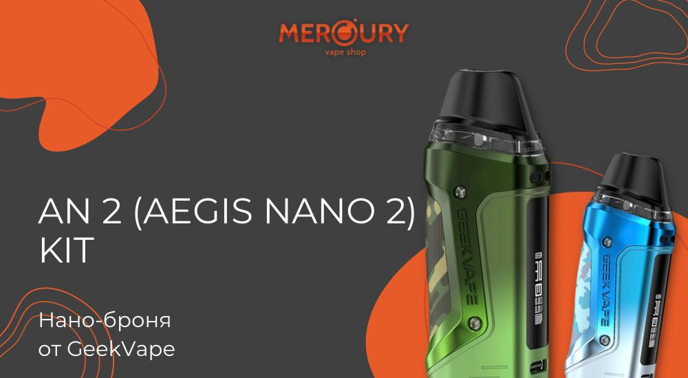 AN 2 (Aegis Nano 2) Kit нано-броня от GeekVape