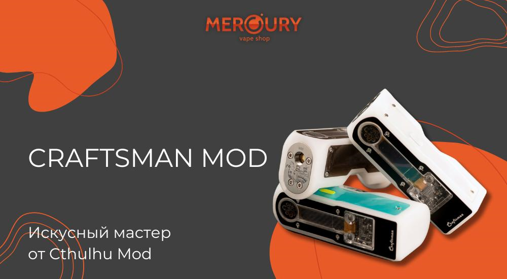 Craftsman Mod искусный мастер от Cthulhu Mod