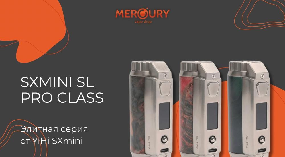 SXmini SL Pro Class элитная серия от YiHi SXmini