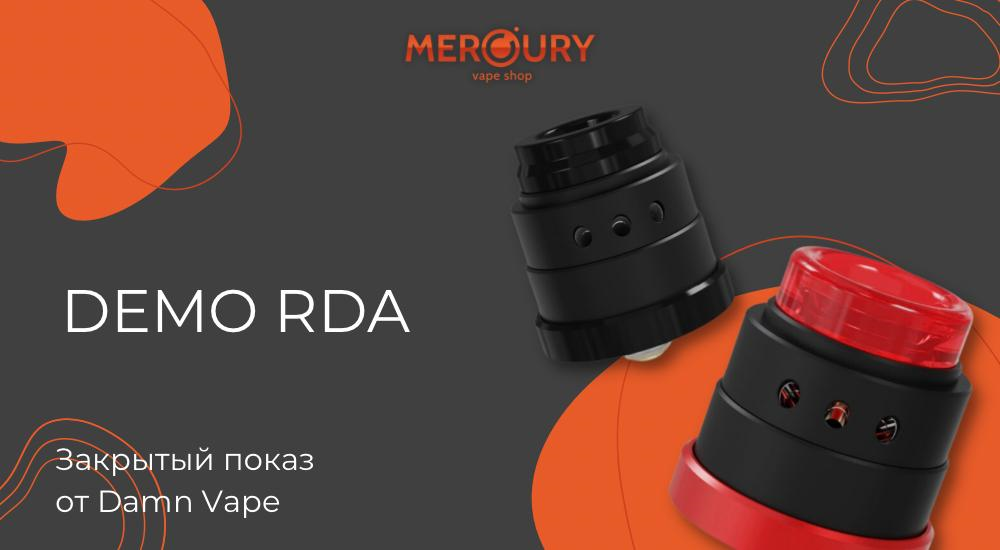 Demo RDA закрытый показ от Damn Vape