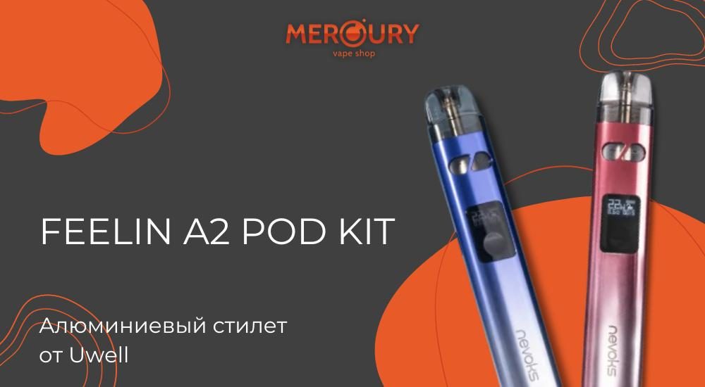 Feelin A2 Pod Kit алюминиевый стилет от Uwell