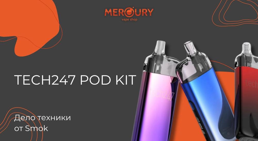 Tech247 Pod Kit от Smok - дело техники