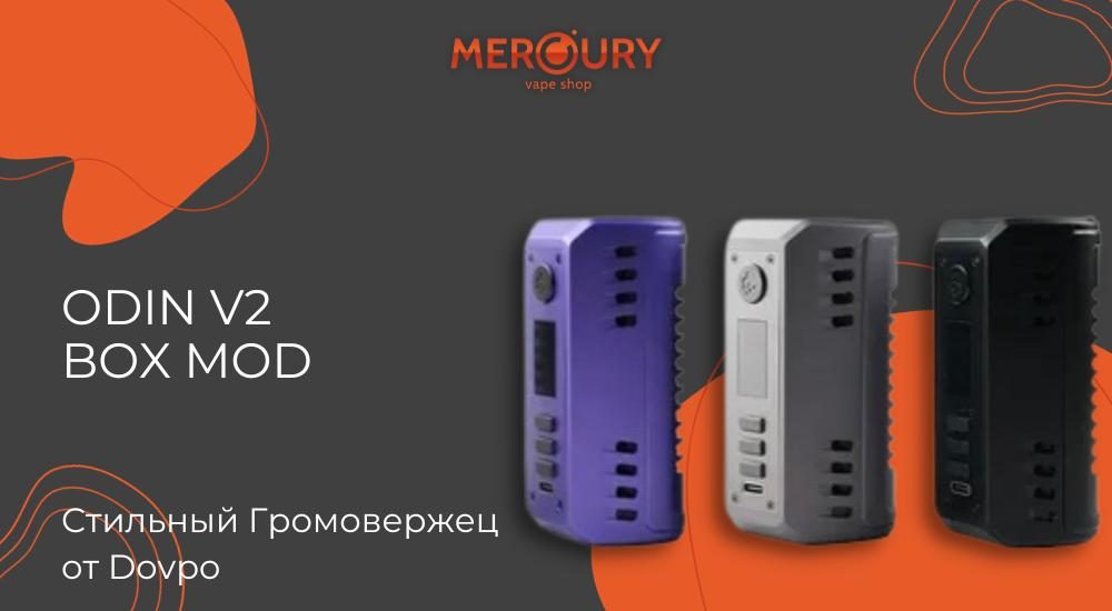 Odin V2 Box Mod- стильный громовержец от Dovpo