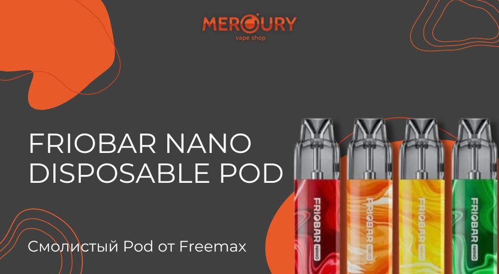 Friobar Nano Disposable Pod от Freemax