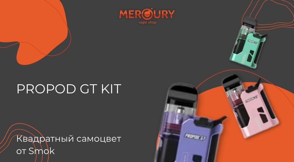 Propod GT Kit- квадратный самоцвет от Smok