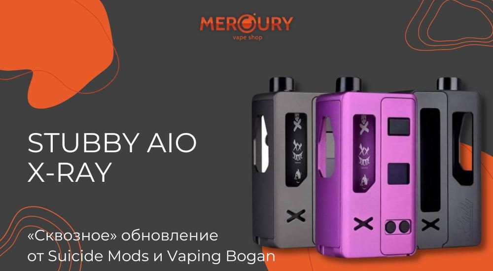 Stubby AIO X-Ray от Suicide Mods и Vaping Bogan