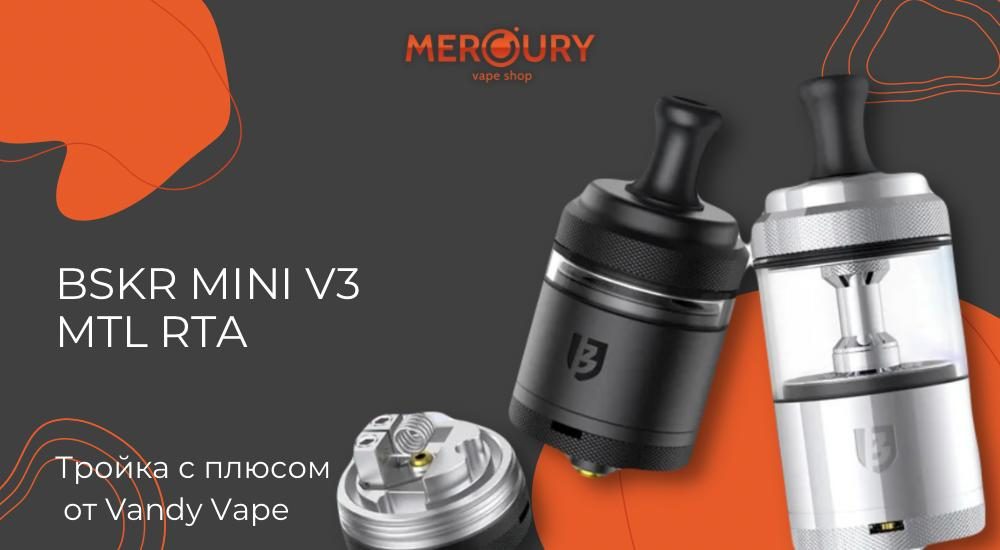 BSKR MINI V3 MTL RTA тройка с плюсом от Vandy Vape