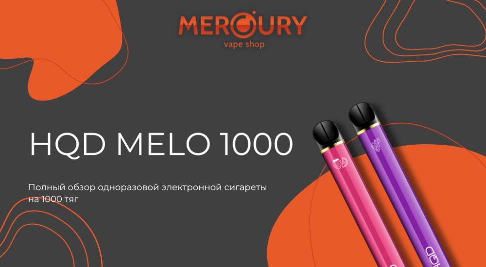 HQD Melo 1000 обзор