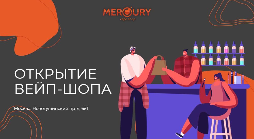 [MERCURYVAPE] Новотушинский пр-д, 6к1