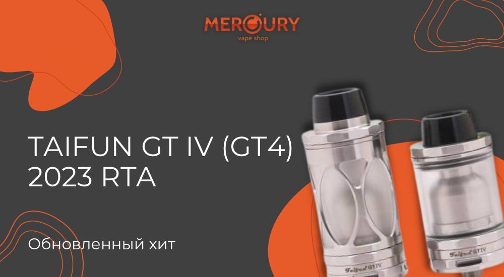 Обновленный хит: Taifun GT IV (GT4) 2023 RTA