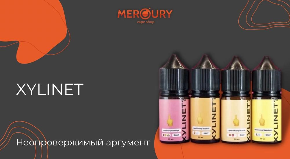 XYLINET — Неопровержимый аргумент