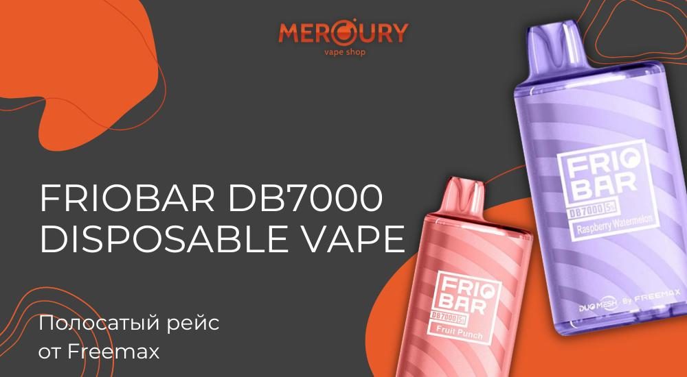 Полосатый рейс: Friobar DB7000 Disposable от Freemax