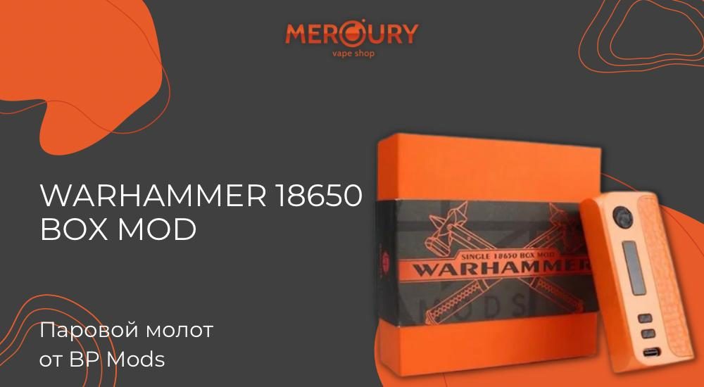 Warhammer 18650 Box Mod - паровой молот от BP Mods