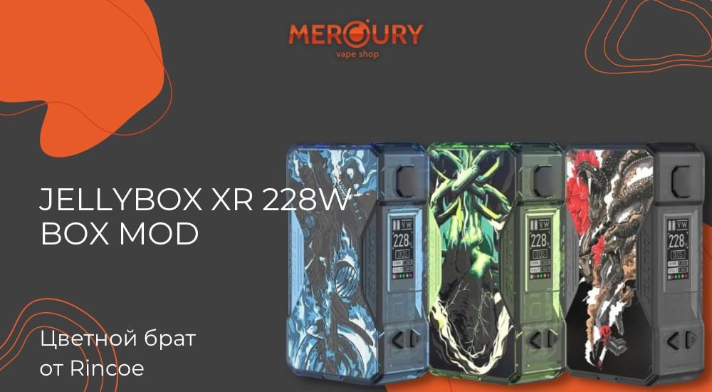 Jellybox XR 228W Box Mod - цветной брат от Rincoe