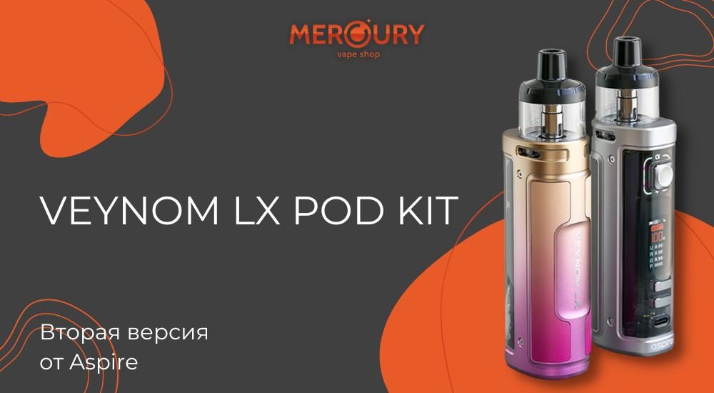 Veynom LX Pod Kit вторая версия от Aspire