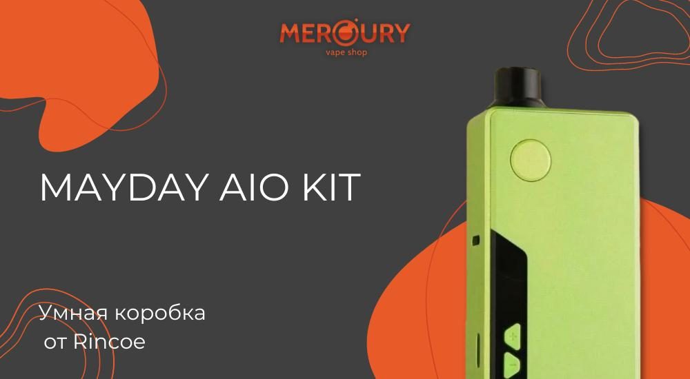 Mayday AIO Kit умная коробка от Rincoe