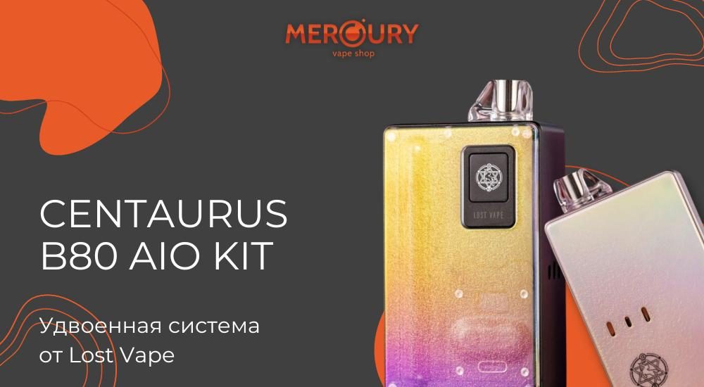 Centaurus B80 AIO Kit удвоенная система от Lost Vape