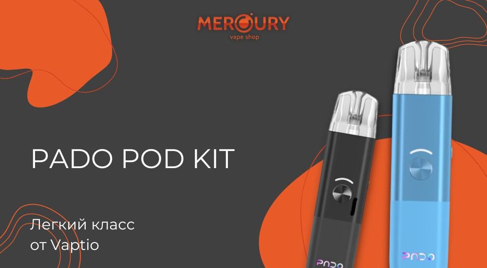 Pado Pod Kit легкий класс от Vaptio