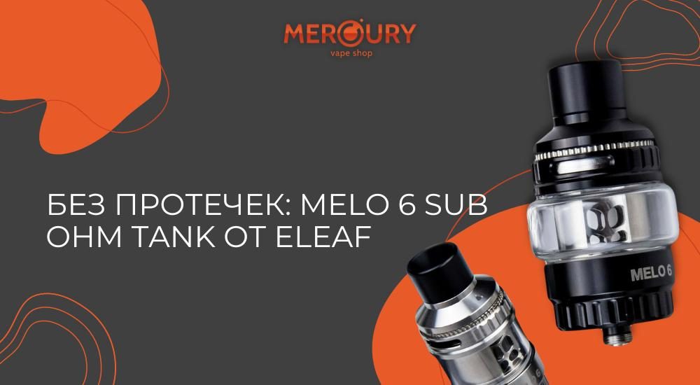 Melo 6 Sub Ohm Tank