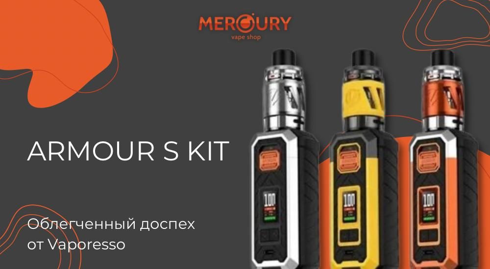 Armour S Kit облегченный доспех от Vaporesso