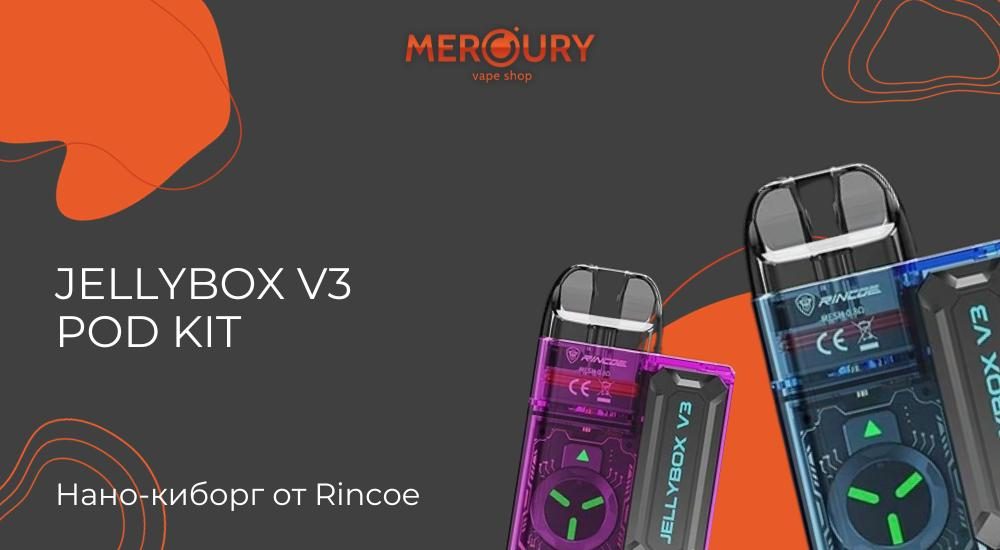 Jellybox V3 Pod Kit нано-киборг от Rincoe