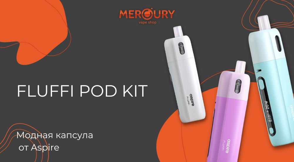 Fluffi Pod Kit модная капсула от Aspire