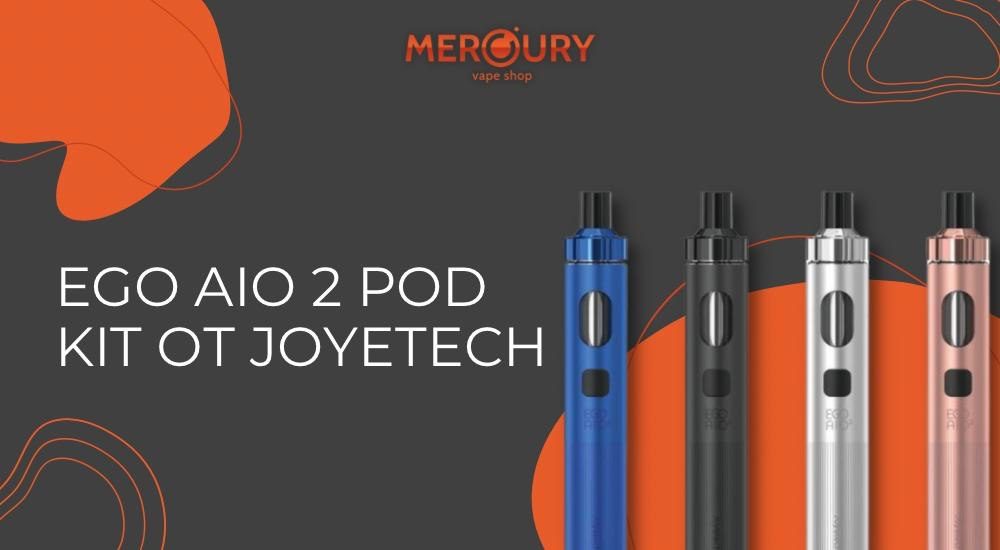 eGo AIO 2 Pod Kit от Joyetech возвращение